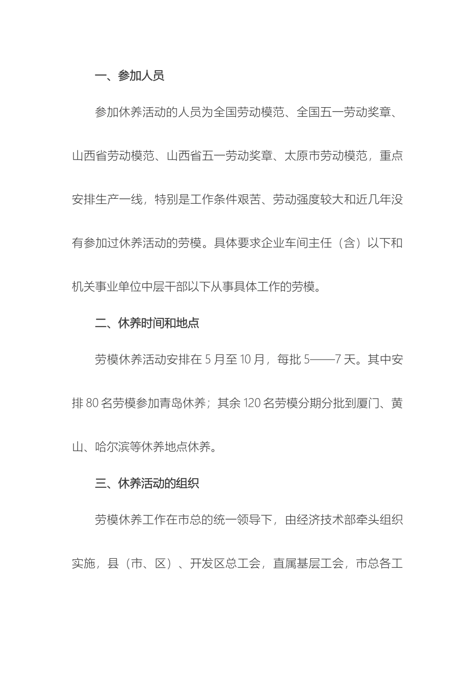 太原市总工会劳模疗休养实施方案_第3页