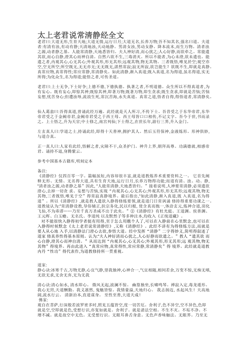 太上老君说常清静经全文_第1页