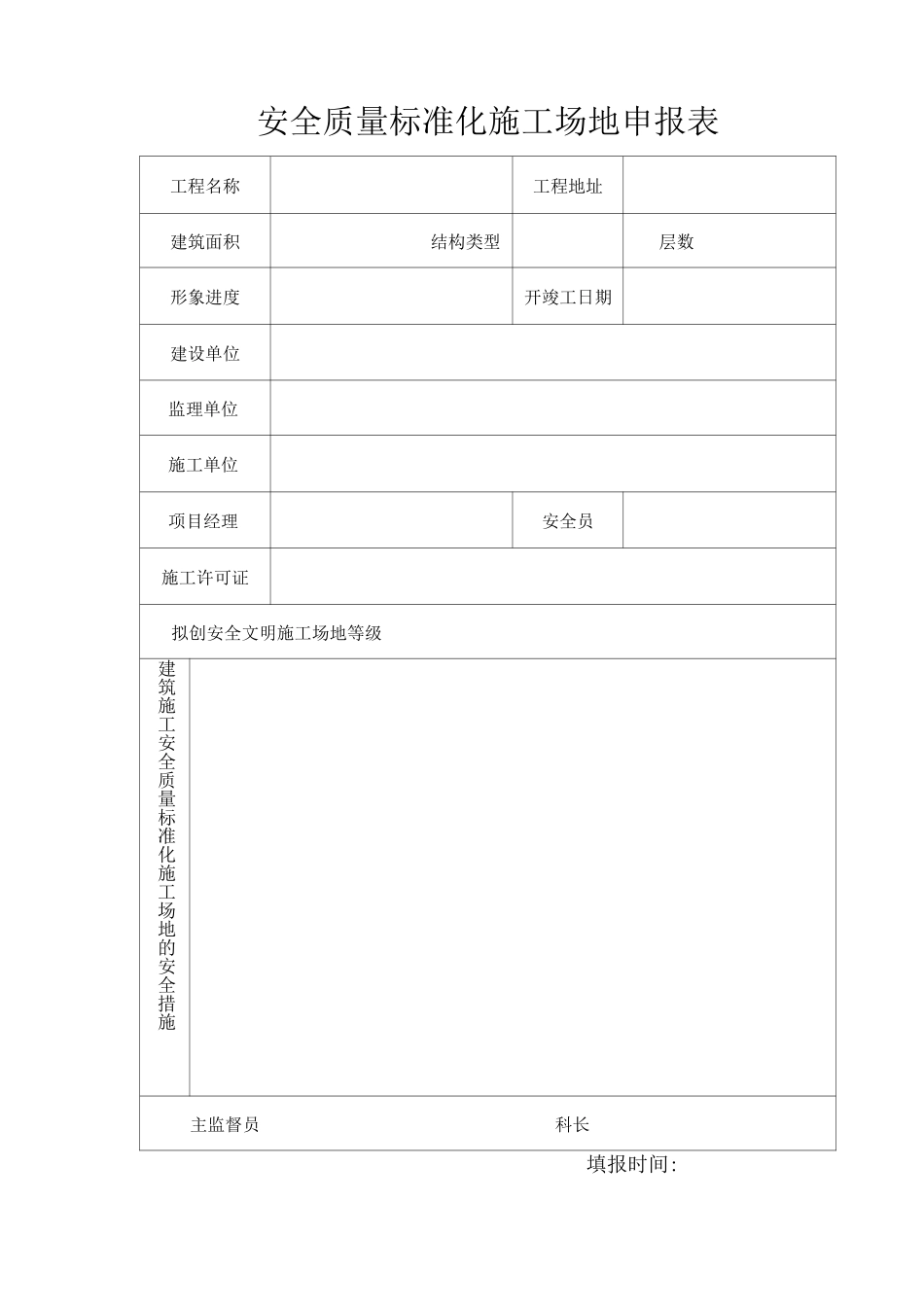 太原市建筑施工安全质量标准化工地_第3页