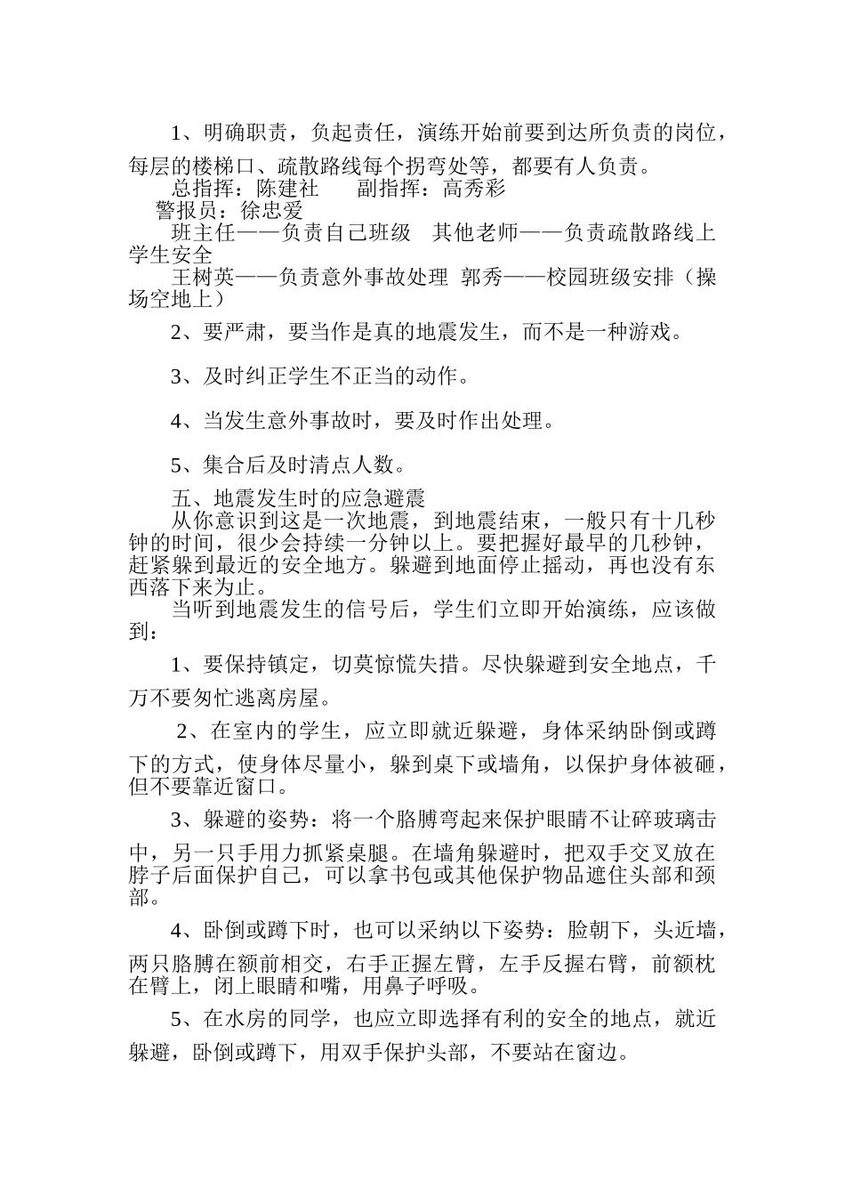 太平庄完全小学防震演练实施方案_第2页