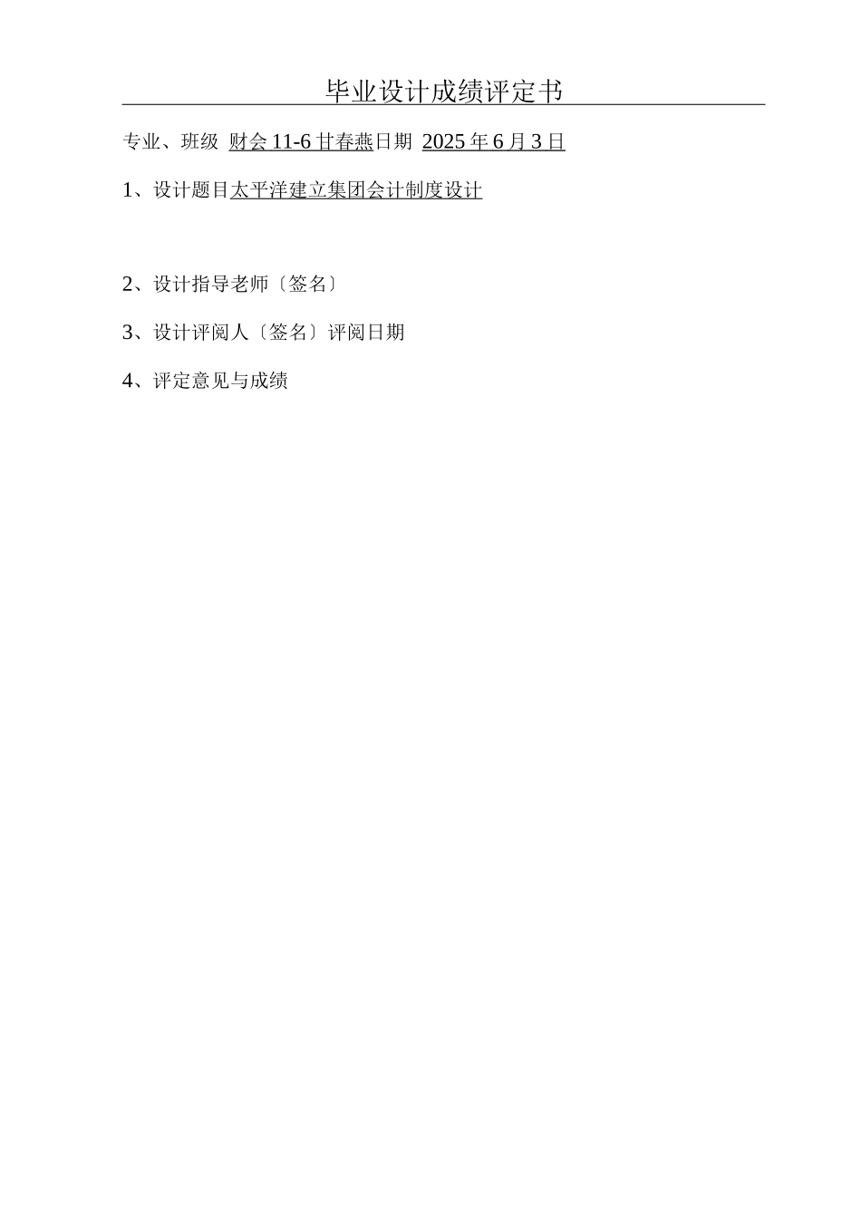 太平洋建设集团有限公司会计制度设计说明_第2页