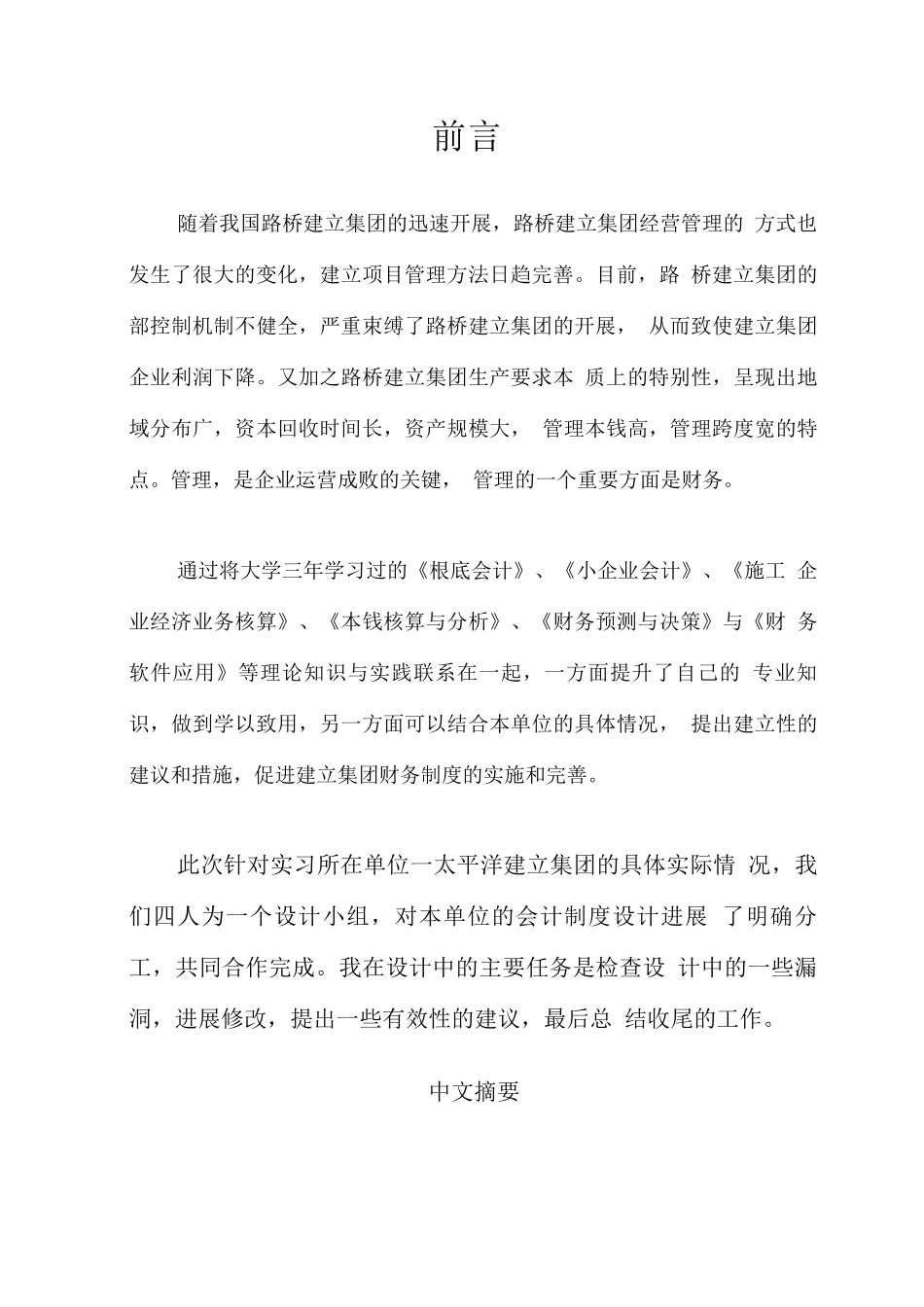 太平洋建设集团有限公司会计制度设计说明_第3页