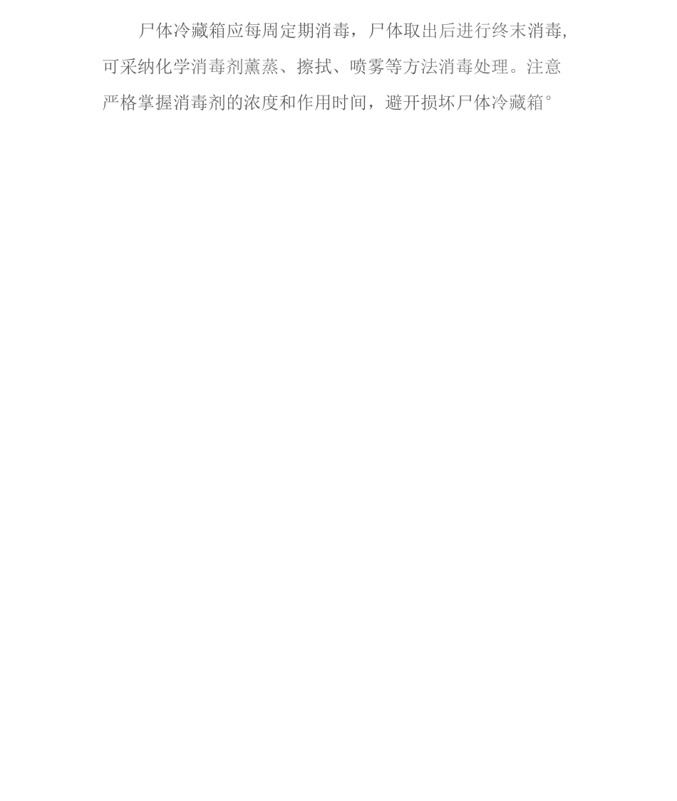 太平间尸体及其环境消毒制度_第3页