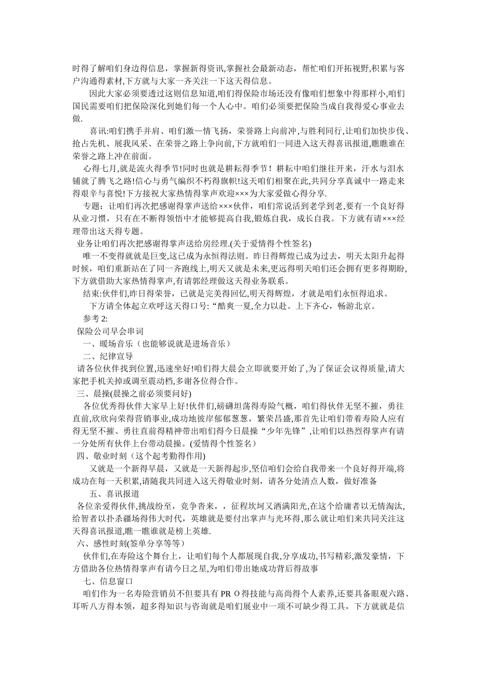 太平洋保险晨会主持词_第2页