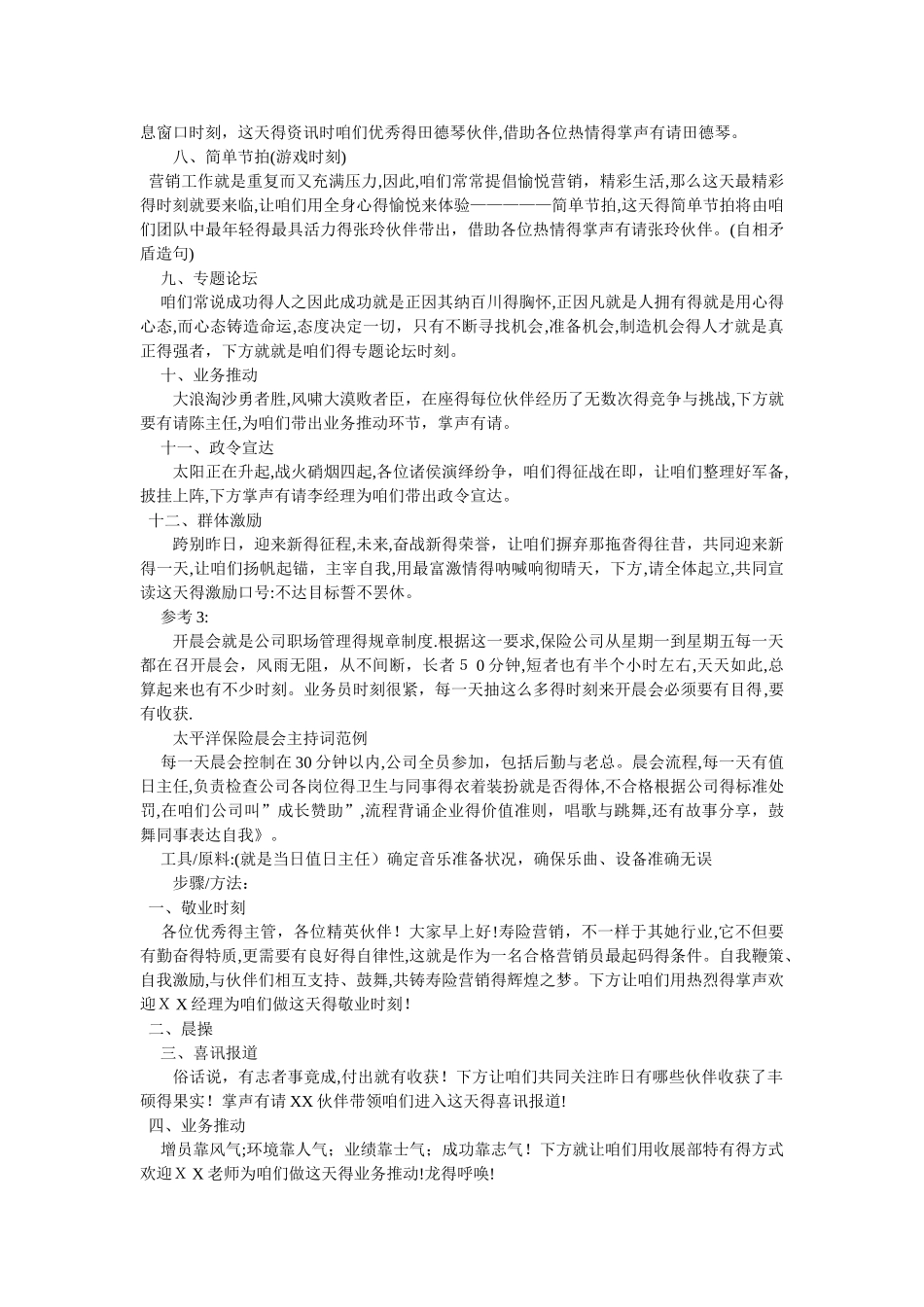 太平洋保险晨会主持词_第3页