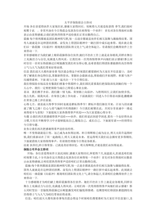 太平洋保险晨会主持词