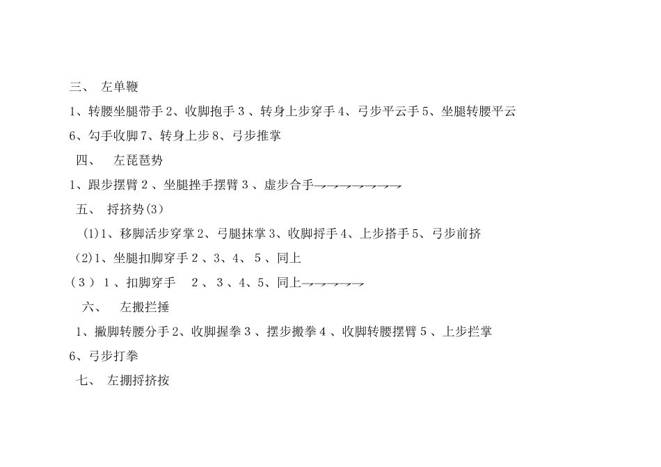 太极拳的运动特点_第2页