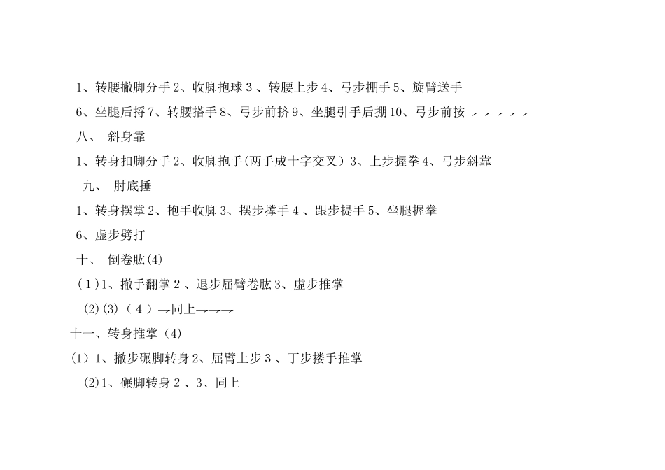 太极拳的运动特点_第3页