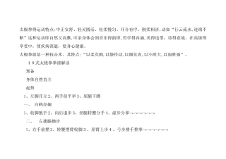 太极拳的运动特点