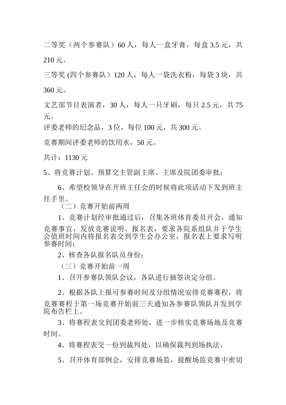太极拳比赛活动计划及流程_第2页