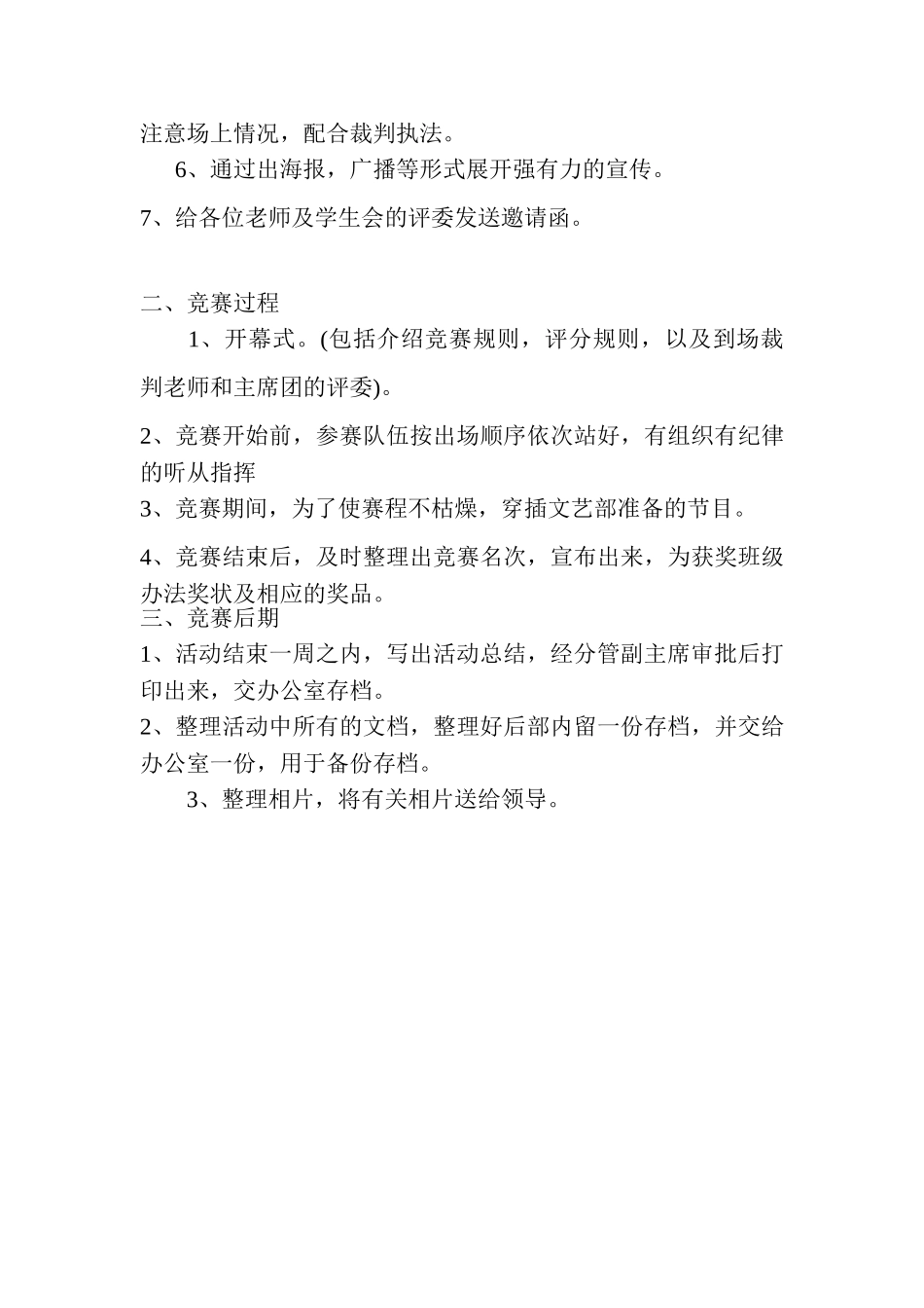 太极拳比赛活动计划及流程_第3页