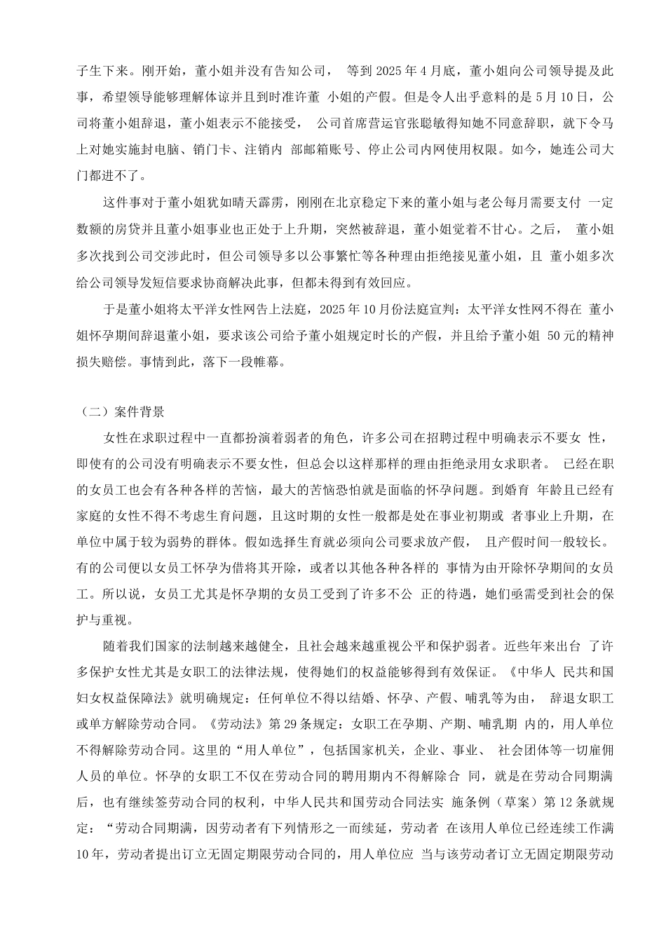 太平洋女性网辞退怀孕女职工案_第2页