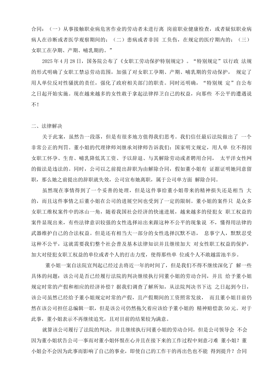 太平洋女性网辞退怀孕女职工案_第3页