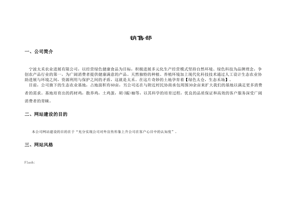 太禾网站制作方案_第2页