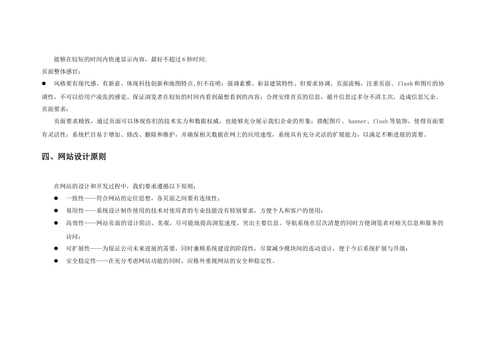 太禾网站制作方案_第3页
