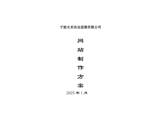 太禾网站制作方案