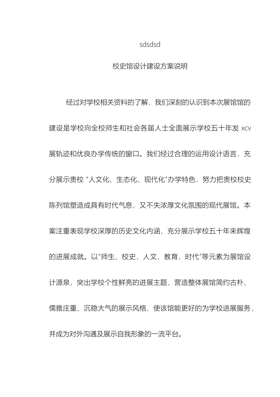 太行中学校史展策划方案_第2页