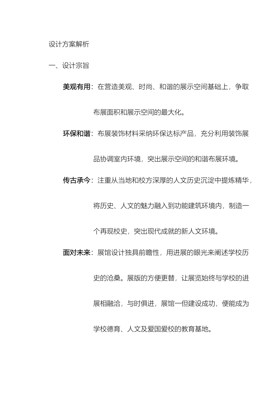 太行中学校史展策划方案_第3页