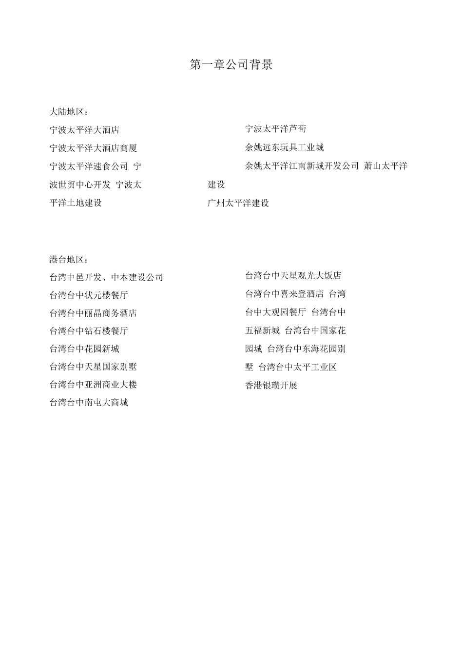 太平洋员工手册_第2页