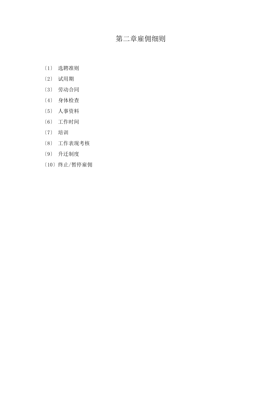 太平洋员工手册_第3页