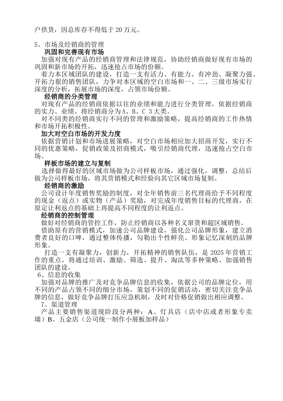 太阳圣火照明安徽地区招商方案_第2页