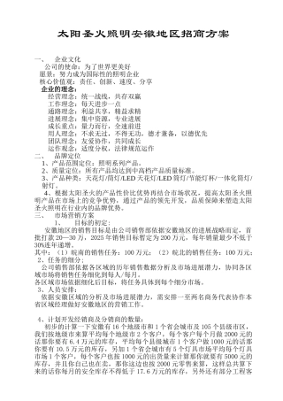 太阳圣火照明安徽地区招商方案