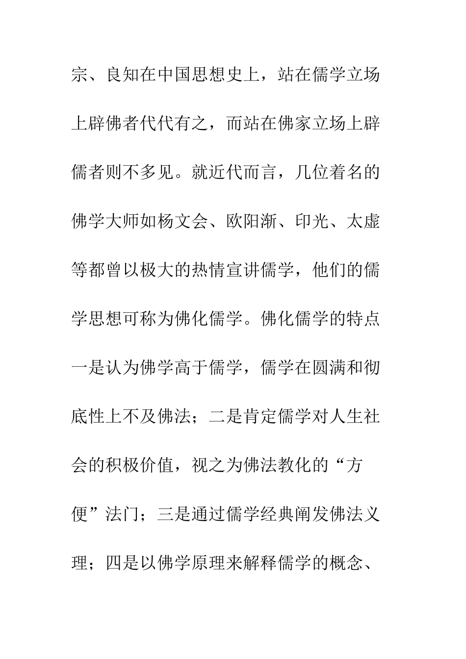 太虚大师儒学思想述义_第2页