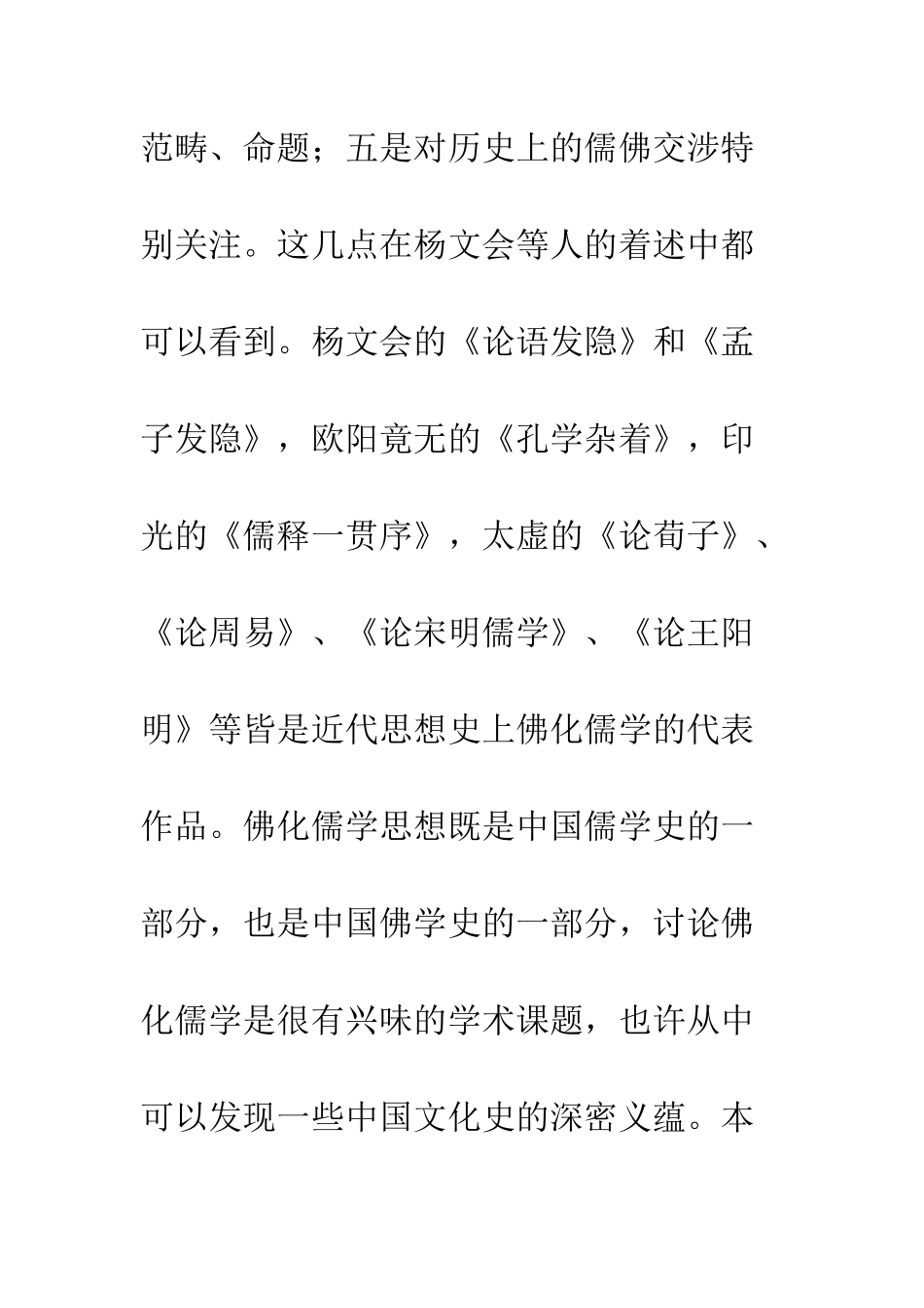太虚大师儒学思想述义_第3页