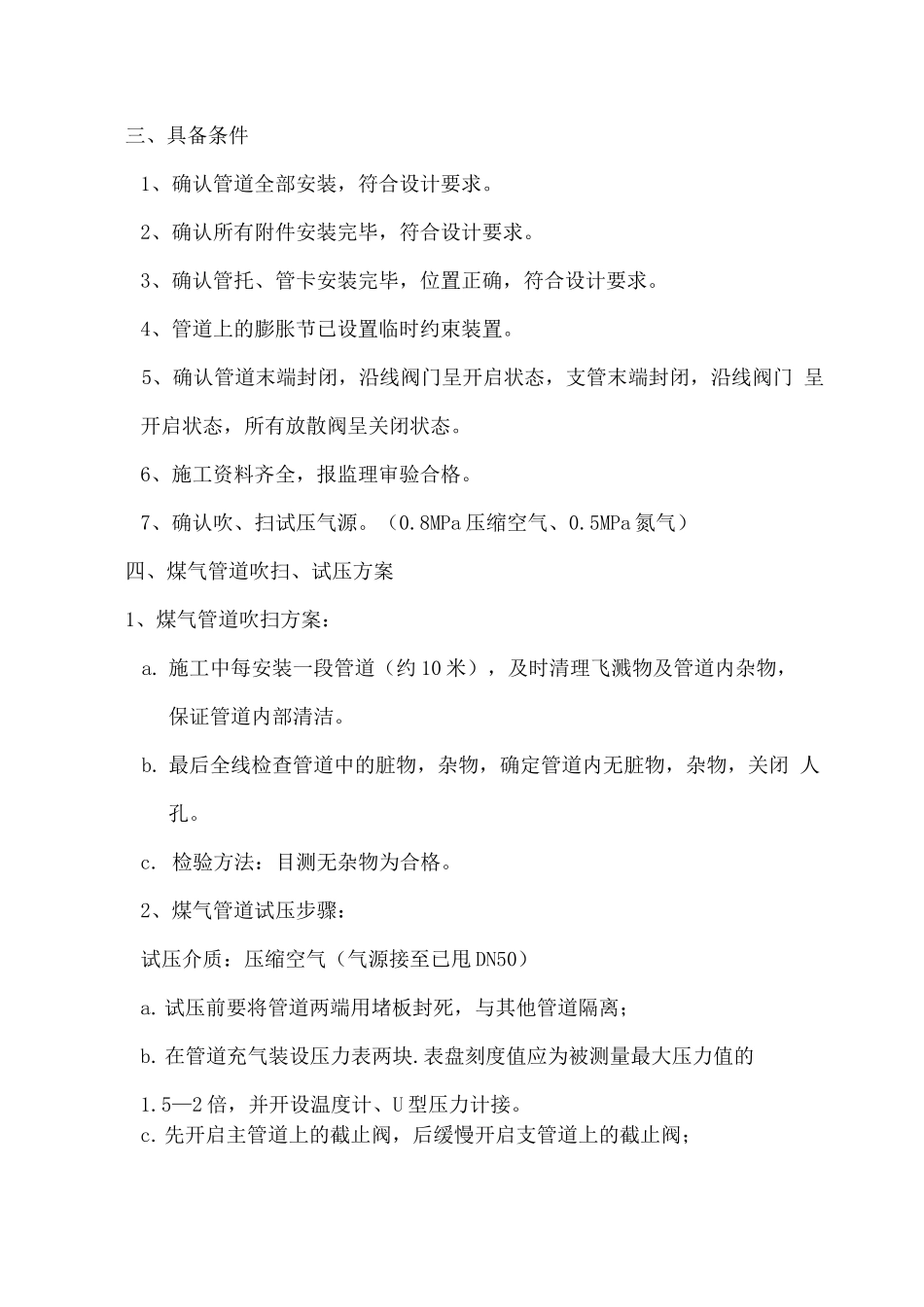 太钢四高炉大修试压吹扫方案_第3页