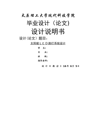 太阳能LED路灯系统设计