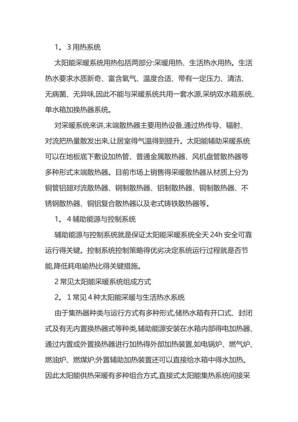 太阳能供热采暖系统计算说明_第2页