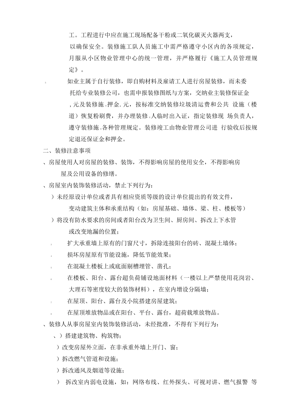 太阳城房屋装修管理责任书_第2页