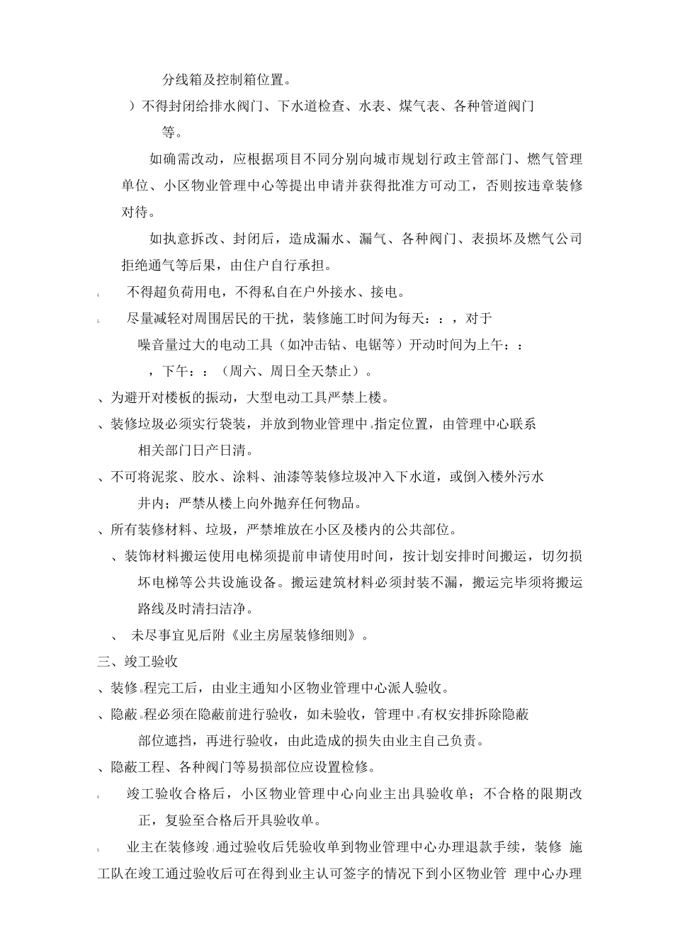 太阳城房屋装修管理责任书_第3页