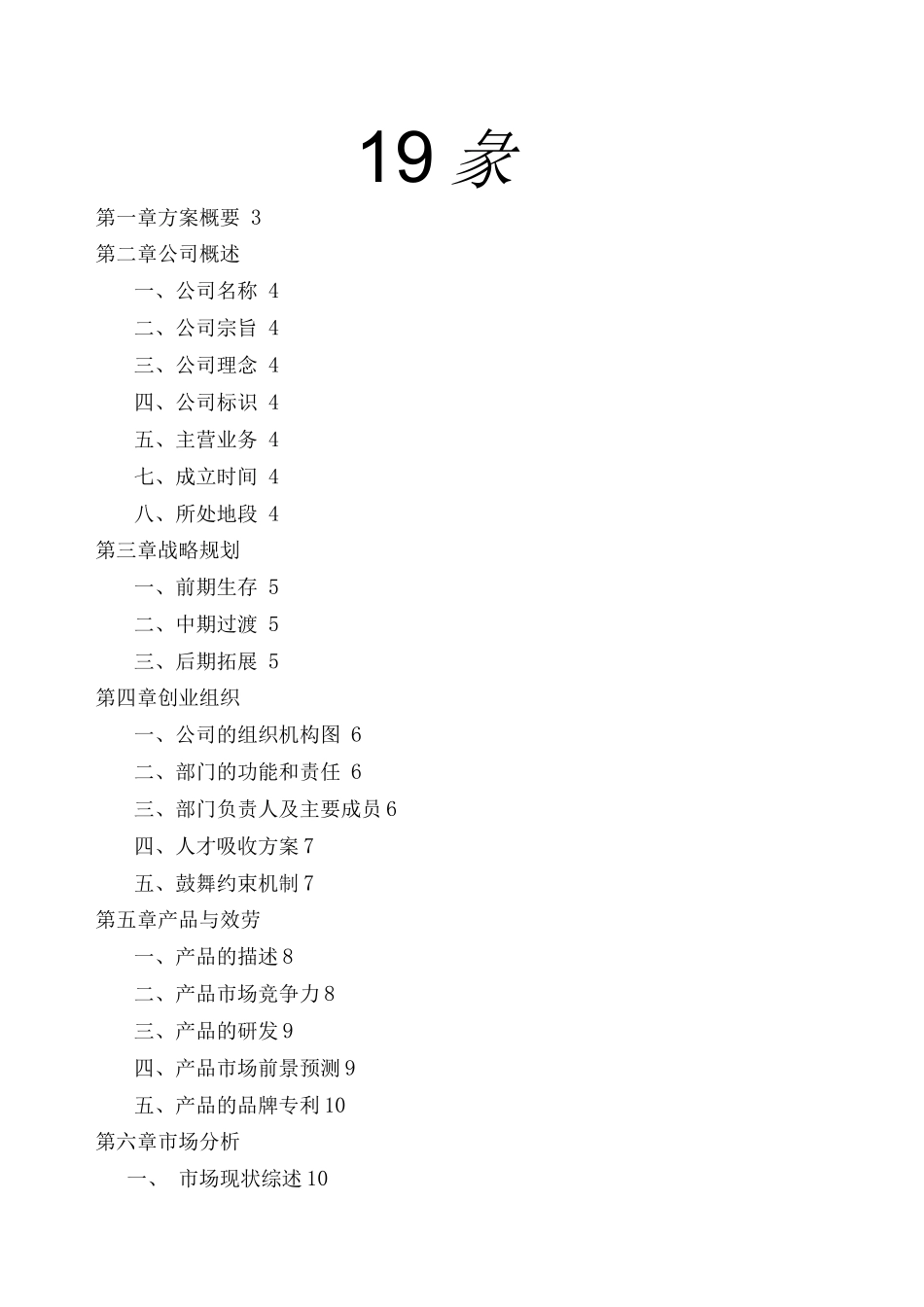 太阳能充电器创业计划书_第1页