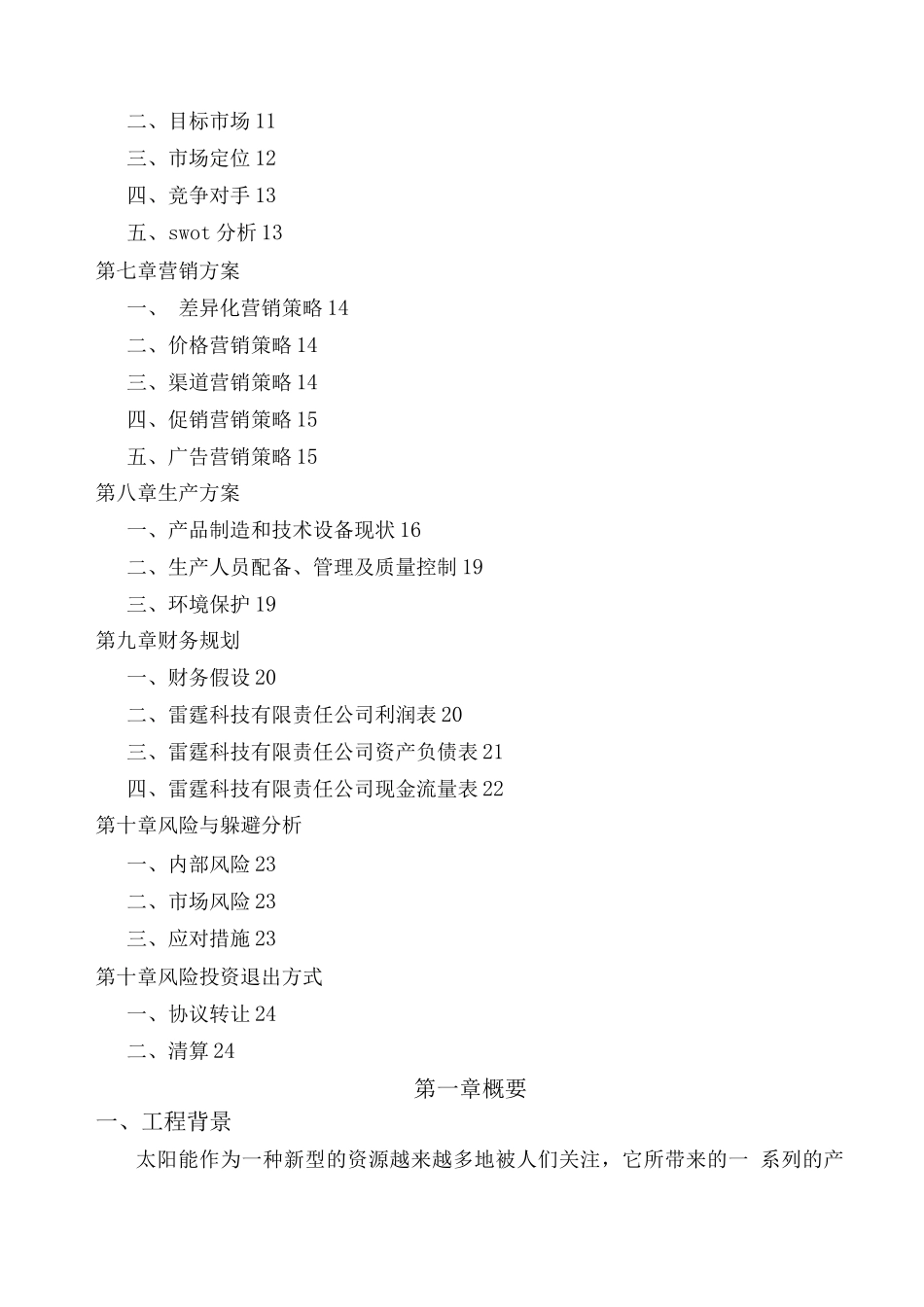 太阳能充电器创业计划书_第2页