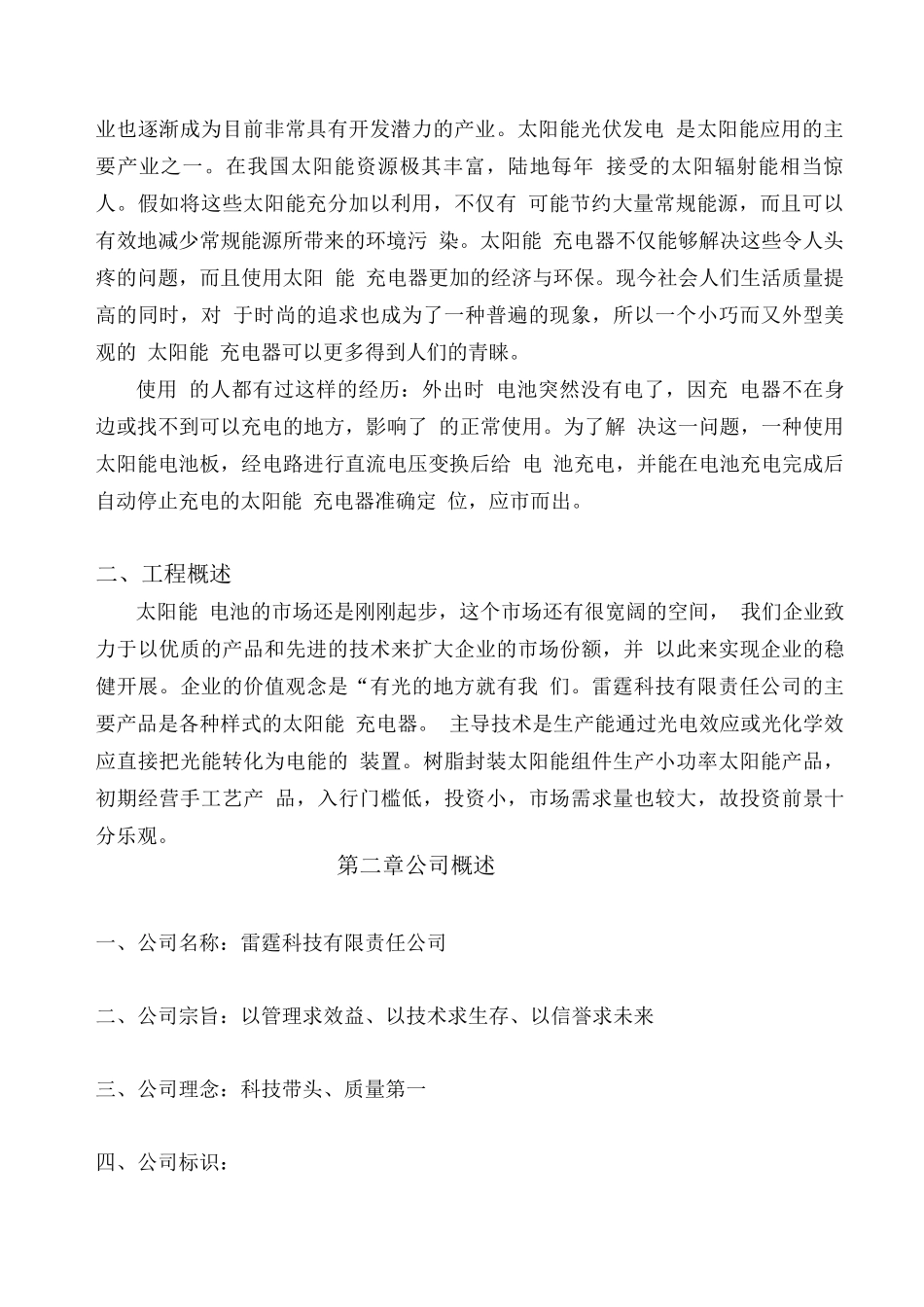 太阳能充电器创业计划书_第3页