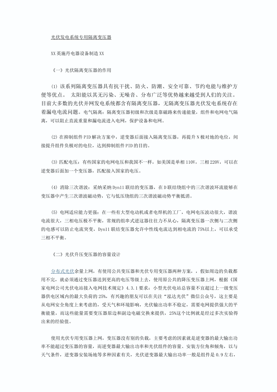 太阳能光伏发电系统专用隔离变压器_第1页