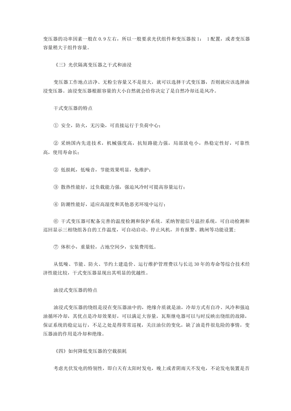 太阳能光伏发电系统专用隔离变压器_第2页