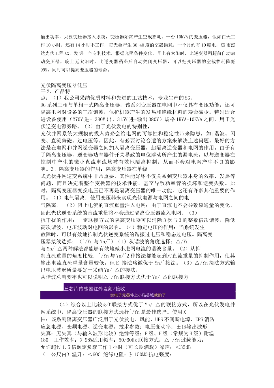 太阳能光伏发电系统专用隔离变压器_第3页