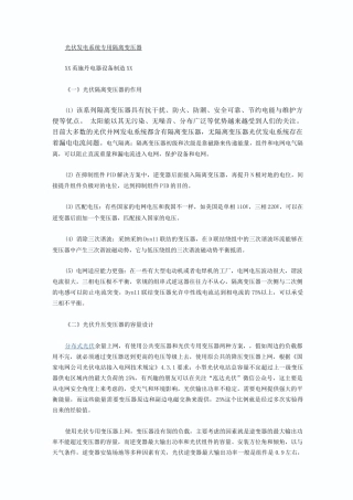 太阳能光伏发电系统专用隔离变压器