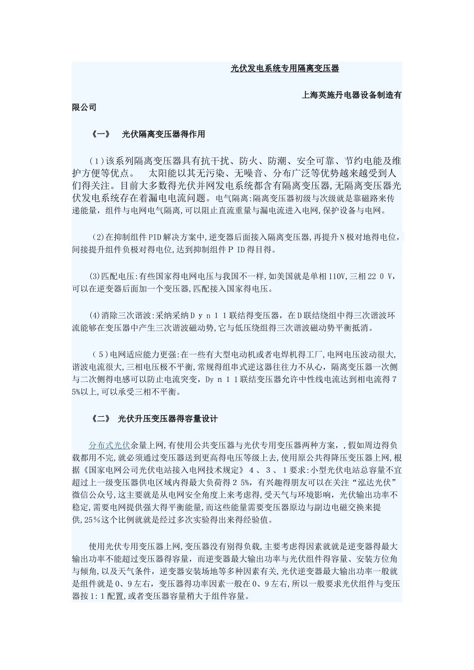 太阳能光伏发电系统专用隔离变压器_第1页