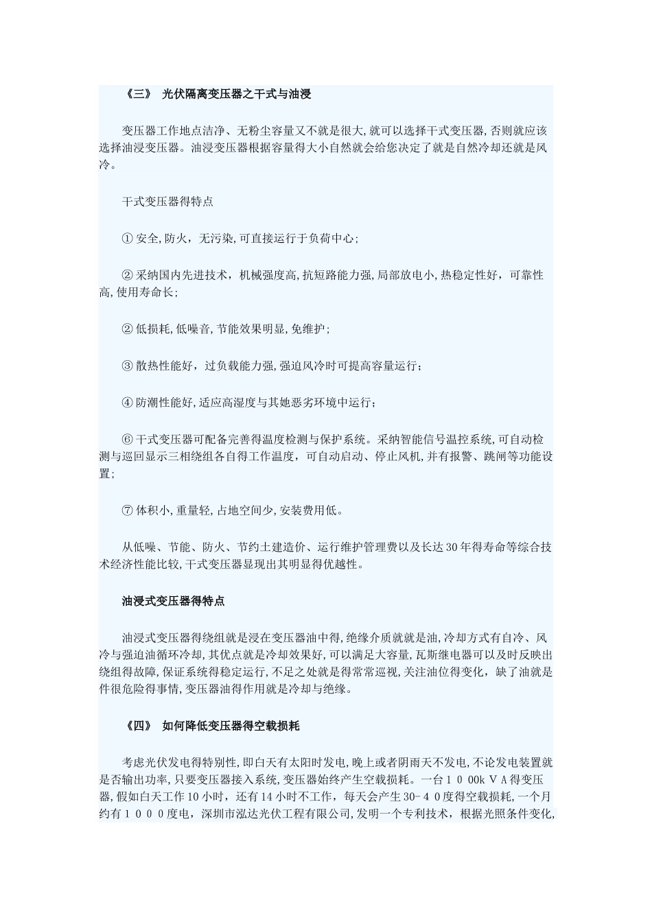 太阳能光伏发电系统专用隔离变压器_第2页