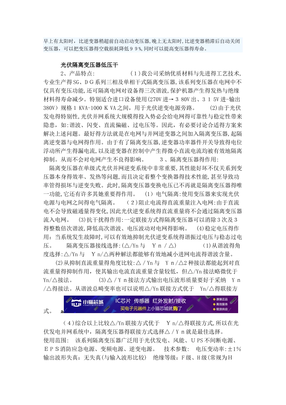 太阳能光伏发电系统专用隔离变压器_第3页