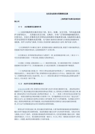 太阳能光伏发电系统专用隔离变压器