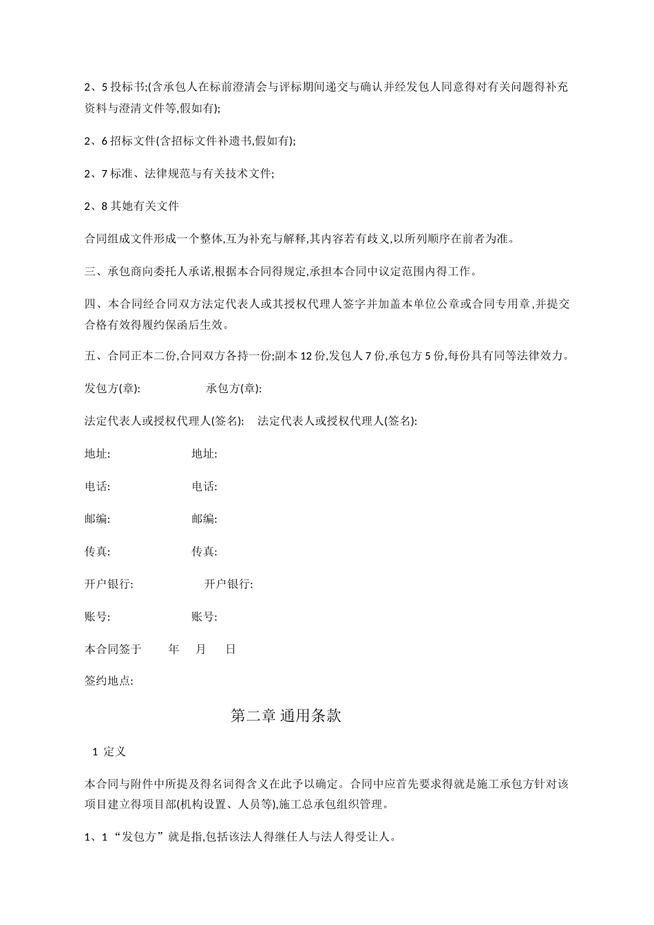 太阳能光伏发电站EPC总承包合同_第3页