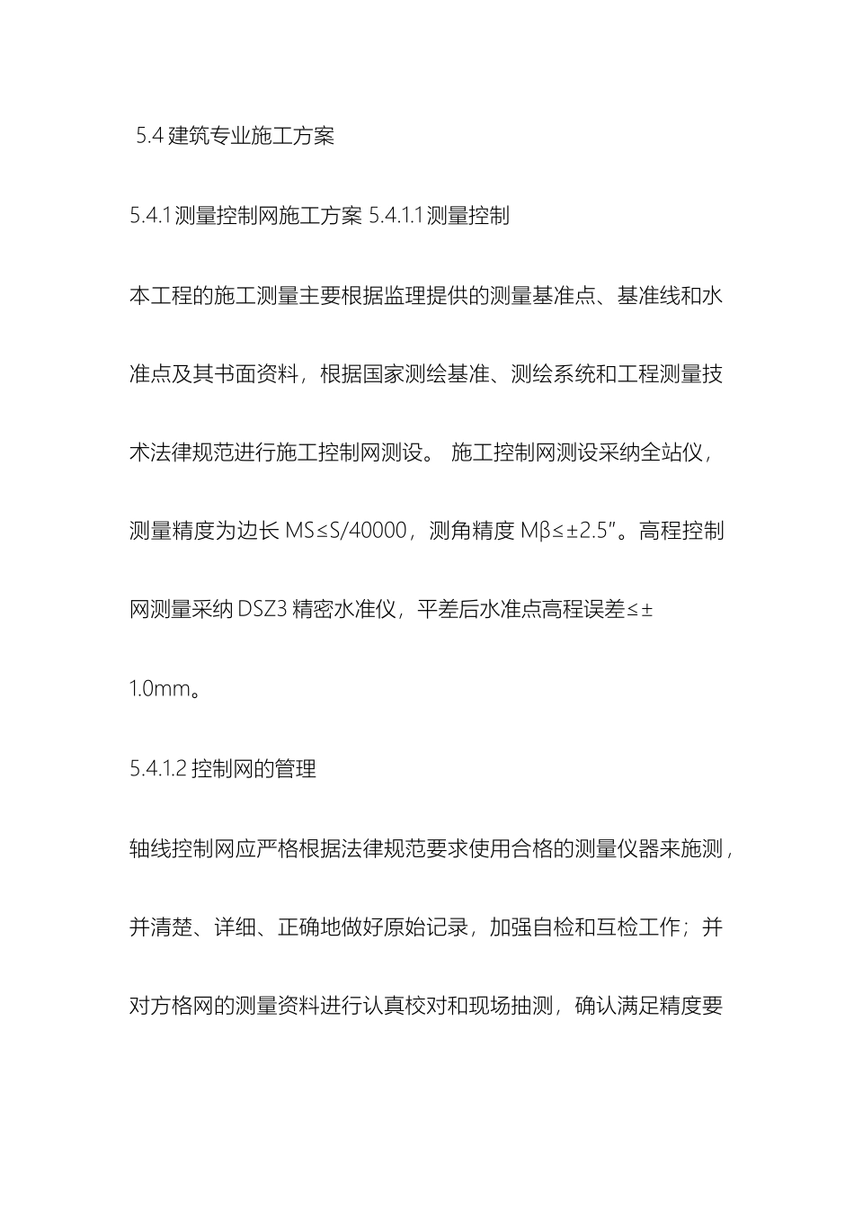 太阳能光伏发电施工方案模板_第2页