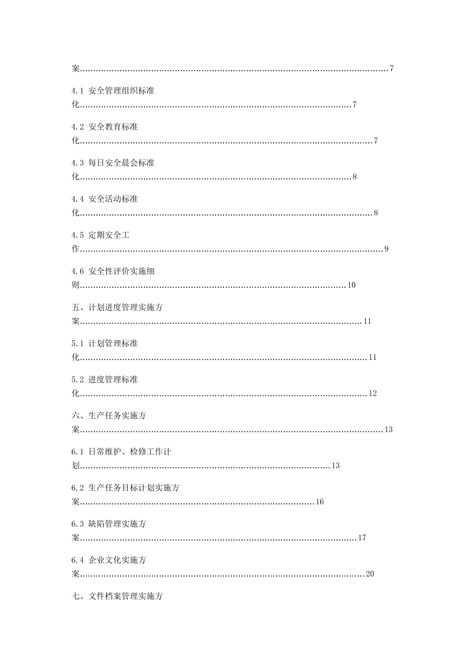 太阳能20MW光伏电站运维方案_第2页