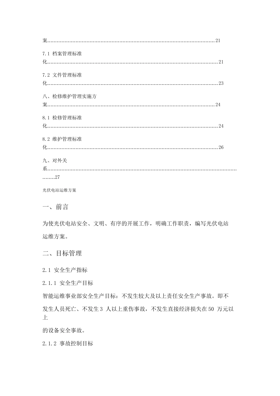 太阳能20MW光伏电站运维方案_第3页