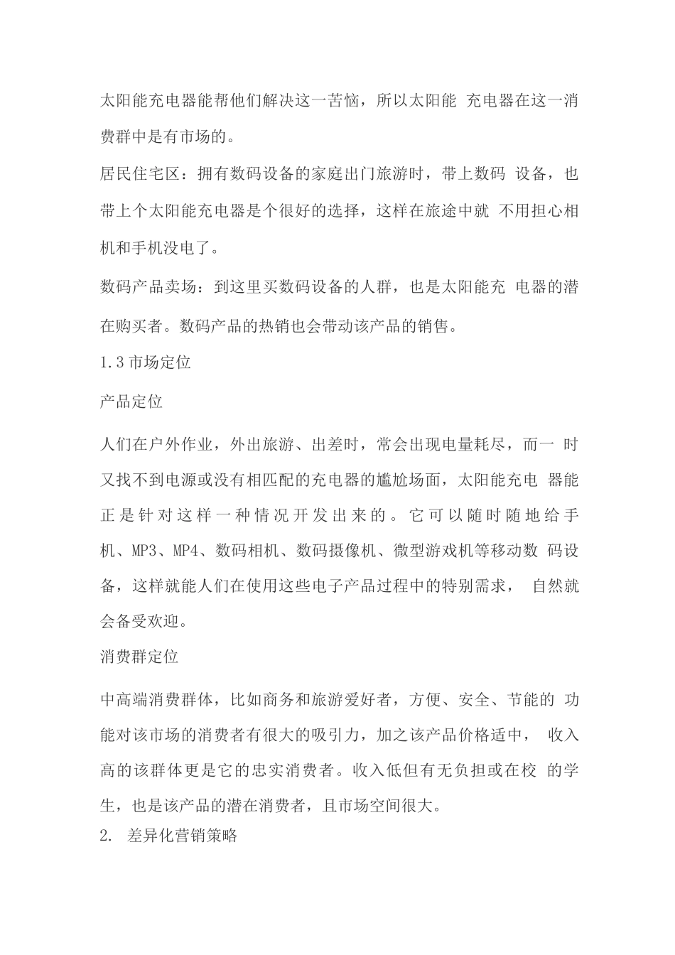 太阳能充电器市场营销方案_第2页