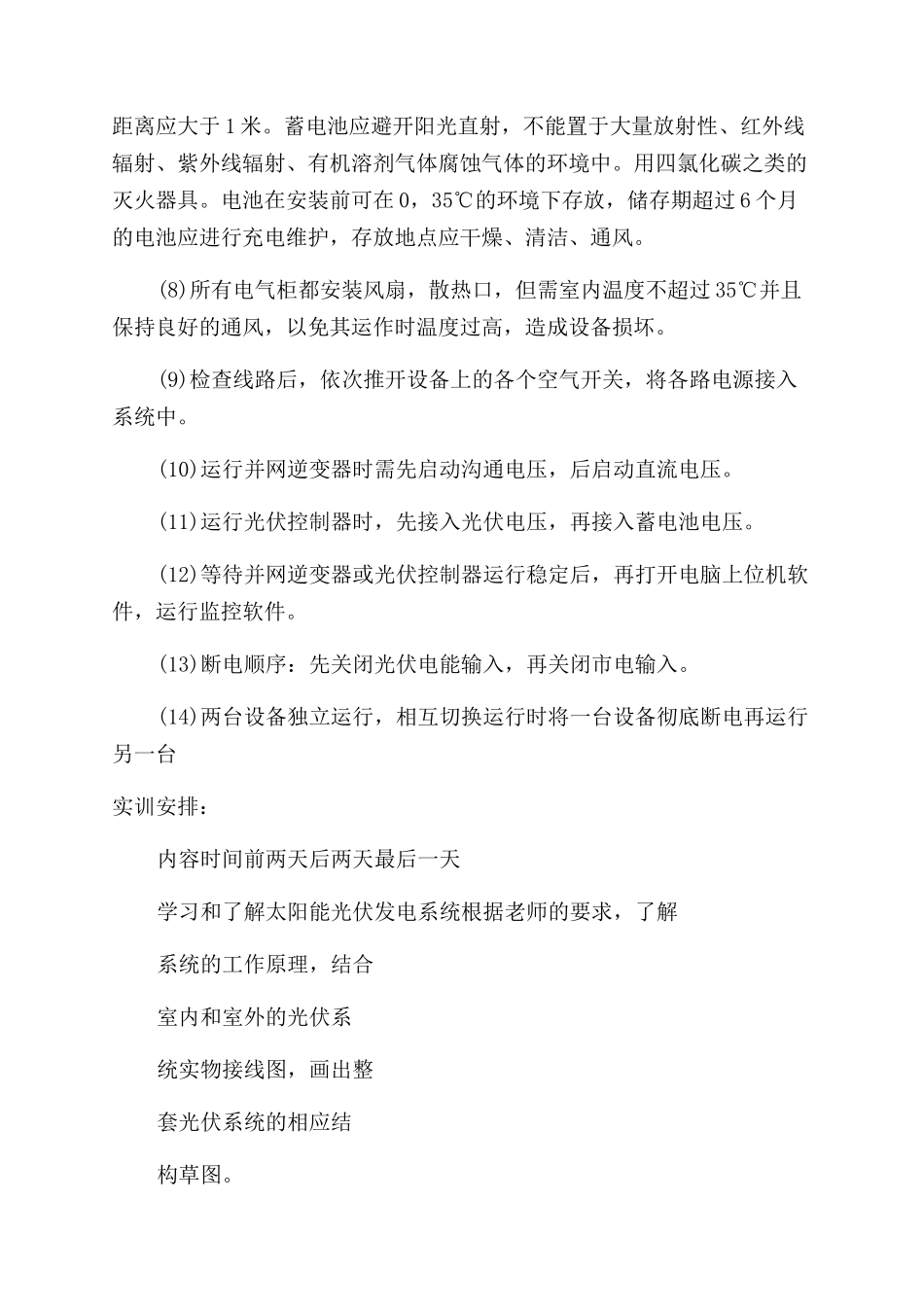 太阳能光伏发电系统实验报告_第2页